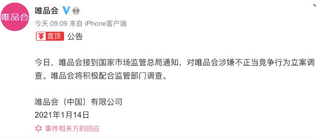 唯品会被立案调查 事件回顾与官方回应