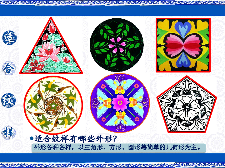 适合纹样的艺术之旅——四年级美术课件与图案设计服务